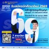 รับสมัคร #DEK69 นักศึกษาใหม่ 2569 สมัครได้แล้ว ตั้งแต่วันนี้ - 22 เมษายน 2569 รับสมัคร #DEK69 นักศึกษาใหม่ 2569 สมัครได้แล้ว ตั้งแต่วันนี้ - 22 เมษายน 2569