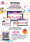 สถาบันวิทยาลัยชุมชน เปิดให้บริการ e-book สำหรับครู อาจารย์ และนักเรียน นักศึกษา สถาบันวิทยาลัยชุมชน เปิดให้บริการ e-book สำหรับครู อาจารย์ และนักเรียน นักศึกษา