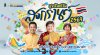 สุขสันต์ วันสงกรานต์ 2569 สวัสดีวันปีใหม่ไทย สุขกาย สบายใจ สุขสันต์ วันสงกรานต์ 2569 สวัสดีวันปีใหม่ไทย สุขกาย สบายใจ