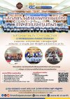 แจ้งผู้มีสิทธิ์อบรม จากการชำระค่าลงทะเบียน เรื่อง การเตรียมเอกสารสำหรับการรายงานตัว และการเตรียมความพร้อมสำหรับการเข้าอบรม "หลักสูตร ผู้ช่วยแพทย์แผนไทย 372 ชั่วโมง" รุ่นที่ 2 แจ้งผู้มีสิทธิ์อบรม จากการชำระค่าลงทะเบียน เรื่อง การเตรียมเอกสารสำหรับการรายงานตัว และการเตรียมความพร้อมสำหรับการเข้าอบรม "หลักสูตร ผู้ช่วยแพทย์แผนไทย 372 ชั่วโมง" รุ่นที่ 2