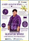 ลายผ้า ดอกสะเดาเทียม ต้นไม้ประจำจังหวัดสงขลา สู่ลายเส้นในผ้าไทยร่วมสมัย ลายผ้าอัตลักษณ์ วิทยาลัยชุมชนสงขลา ลายผ้า ดอกสะเดาเทียม ต้นไม้ประจำจังหวัดสงขลา สู่ลายเส้นในผ้าไทยร่วมสมัย ลายผ้าอัตลักษณ์ วิทยาลัยชุมชนสงขลา