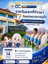 วิทยาลัยชุมชนสงขลา ขอแสดงความยินดีกับผู้สำเร็จการศึกษา ในพิธีประสาทอนุปริญญาบัตร ประจำปีการศึกษา 2568 วิทยาลัยชุมชนสงขลา ขอแสดงความยินดีกับผู้สำเร็จการศึกษา ในพิธีประสาทอนุปริญญาบัตร ประจำปีการศึกษา 2568