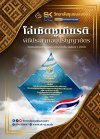 โล่เชิดชูเกียรติ และเกียรติบัตร ศิษย์เก่าดีเด่น พิธีประสาทอนุปริญญาบัตร วิทยาลัยชุมชนสงขลา ประจำปีการศึกษา 2568 บุคคลดีเด่น และครูภูมิปัญญา โล่เชิดชูเกียรติ และเกียรติบัตร ศิษย์เก่าดีเด่น พิธีประสาทอนุปริญญาบัตร วิทยาลัยชุมชนสงขลา ประจำปีการศึกษา 2568 บุคคลดีเด่น และครูภูมิปัญญา