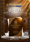 สูจิบัตร พิธีประสาทอนุปริญญาบัตร วิทยาลัยชุมชนสงขลา ประจำศึกษาปีการศึกษา 2568 (ในรูปแบบ E-book) สูจิบัตร พิธีประสาทอนุปริญญาบัตร วิทยาลัยชุมชนสงขลา ประจำศึกษาปีการศึกษา 2568 (ในรูปแบบ E-book)