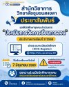 ประชาสัมพันธ์ถึงนักศึกษาทุกคน ขอความร่วมมือดำเนินการ “ประเมินการจัดการเรียนการสอน” ประจำภาคเรียนที่ 2/2568 ผ่านระบบทะเบียนนักศึกษา (ICCS-Register) ประชาสัมพันธ์ถึงนักศึกษาทุกคน ขอความร่วมมือดำเนินการ “ประเมินการจัดการเรียนการสอน” ประจำภาคเรียนที่ 2/2568 ผ่านระบบทะเบียนนักศึกษา (ICCS-Register)