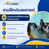 สำนักวิชาการ วิทยาลัยชุมชนสงขลา จัดประชุมอาจารย์ที่ปรึกษารายวิชาฝึกประสบการณ์ เพื่อชี้แจงแนวทางการดำเนินงานฝึกประสบการณ์ ภาคการศึกษาที่ 1 ปีการศึกษา 2569 สำนักวิชาการ วิทยาลัยชุมชนสงขลา จัดประชุมอาจารย์ที่ปรึกษารายวิชาฝึกประสบการณ์ เพื่อชี้แจงแนวทางการดำเนินงานฝึกประสบการณ์ ภาคการศึกษาที่ 1 ปีการศึกษา 2569