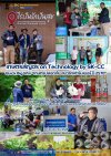 เกษตรสัญจร on Technology by SK-CC Quick Big Win “เกษตรปลอดภัย สมาร์ทฟาร์มเมอร์ ปี 2570” ขับเคลื่อน 7 ตำบล ในอำเภอเทพา จังหวัดสงขลา  ให้เป็น “ศูนย์การเรียนรู้เกษตรปลอดภัย สู่ชุมชนนวัตกรรมและเศรษฐกิจฐานรากอย่างยั่งยืน”