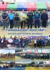 การแข่งขันเปตองการกุศล ครั้งที่ 1 เทศบาลตำบลเทพา อำเภอเทพา จังหวัดสงขลา