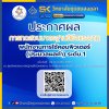 ประกาศผู้ผ่านการทดสอบมาตรฐานฝีมือแรงงาน สาขา พนักงานการใช้คอมพิวเตอร์ (ประมวลผลคำ) ระดับ 1 เมื่อวันที่ 14 มิถุนายน 2569 ประกาศผู้ผ่านการทดสอบมาตรฐานฝีมือแรงงาน สาขา พนักงานการใช้คอมพิวเตอร์ (ประมวลผลคำ) ระดับ 1 เมื่อวันที่ 14 มิถุนายน 2569