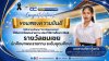 ขอแสดงความยินดี นางสาวอฑิตา กุ้งแก้ว นักศึกษาอนุปริญญารัฐประศาสนศาสตร์ สาขาวิชาการปกครองท้องถิ่น ได้รับ รางวัลชมเชย นักศึกษาพระราชทานระดับอุดมศึกษา ประจำปีการศึกษา 2568 ขอแสดงความยินดี นางสาวอฑิตา กุ้งแก้ว นักศึกษาอนุปริญญารัฐประศาสนศาสตร์ สาขาวิชาการปกครองท้องถิ่น ได้รับ รางวัลชมเชย นักศึกษาพระราชทานระดับอุดมศึกษา ประจำปีการศึกษา 2568