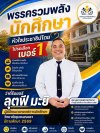 ขอเชิญชวนนักศึกษาวิทยาลัยชุมชนสงขลา ร่วมใช้สิทธิ์เลือกตั้งนายกองค์การนักศึกษา ประจำปีการศึกษา 2569 ขอเชิญชวนนักศึกษาวิทยาลัยชุมชนสงขลา ร่วมใช้สิทธิ์เลือกตั้งนายกองค์การนักศึกษา ประจำปีการศึกษา 2569