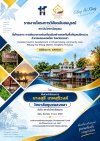 เผยแพร่ผลงานวิจัย วิทยาลัยชุมชนสงขลา “การพัฒนาการท่องเที่ยวเชิงสร้างสรรค์ในพื้นที่ชุมชนโคกม่วง อำเภอคลองหอยโข่ง จังหวัดสงขลา” Creative tourism development in Khoak Muang community area, Khlong Hoi Khong District, Songkhla Province เผยแพร่ผลงานวิจัย วิทยาลัยชุมชนสงขลา “การพัฒนาการท่องเที่ยวเชิงสร้างสรรค์ในพื้นที่ชุมชนโคกม่วง อำเภอคลองหอยโข่ง จังหวัดสงขลา” Creative tourism development in Khoak Muang community area, Khlong Hoi Khong District, Songkhla Province