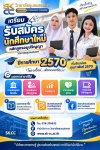 เตรียมรับสมัครนักศึกษาใหม่ ปีการศึกษา 2570! ปิดโอกาสใหม่ สู่อนาคตที่ดีกว่า หลักสูตรอนุปริญญา วิทยาลัยชุมชนสงขลา เตรียมรับสมัครนักศึกษาใหม่ ปีการศึกษา 2570! ปิดโอกาสใหม่ สู่อนาคตที่ดีกว่า หลักสูตรอนุปริญญา วิทยาลัยชุมชนสงขลา