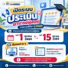 เปิดระบบแล้ว! นักศึกษา SK-CC อย่าลืมประเมินอาจารย์ผู้สอน ภาคการศึกษา 1/2569