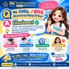 รู้หรือไม่? จบ กศน. / สกร. ก็เรียนต่อระดับอนุปริญญาได้!
