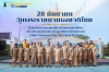 ๒๘ กันยายน วันพระราชทานธงชาติไทย