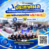 ประกาศผู้ผ่านการทดสอบมาตรฐานฝีมือแรงงาน สาขาพนักงานนวดไทย ระดับ 1 (รุ่นที่ 2)