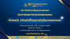 ประกาศรายชื่อผู้ผ่านการประเมิน เจ้าหน้าที่จ้างเหมาบริการ ตำเเหน่งเจ้าหน้าที่วิเคราะห์นโยบายและแผน ประกาศรายชื่อผู้ผ่านการประเมิน เจ้าหน้าที่จ้างเหมาบริการ ตำเเหน่งเจ้าหน้าที่วิเคราะห์นโยบายและแผน