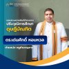 วิทยาลัยชุมชนสงขลา ขอแสดงความยินดี ข้าราชการปรับวุฒิการศึกษา &quot;ดุษฎีบัณฑิต&quot;