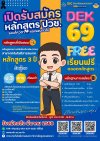 วิทยาลัยชุมชนสงขลา เปิดรับสมัครนักเรียนระดับ ปวช. สาขาเทคโนโลยีสารสนเทศ ปีการศึกษา 2569