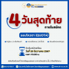 เปิดรับสมัครนักเรียนใหม่ รอบโควตา ปีการศึกษา 2568 เปิดรับสมัครนักเรียนใหม่ รอบโควตา ปีการศึกษา 2568