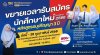 ขยายเวลารับสมัครนักศึกษาใหม่ 2568 หลักสูตรอนุปริญญา 3 ปี ขยายเวลารับสมัครนักศึกษาใหม่ 2568 หลักสูตรอนุปริญญา 3 ปี