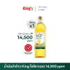 King น้ำมันรำข้าว โอรีซานอล 14,500 ppm.
