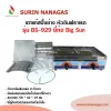 Big Sun รุ่น BS-929 เตาแก๊สปิ้งย่าง หัวเตาอินฟราเรด 2 หัวเตา