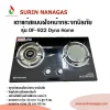 Dyna Home รุ่น DF-922 เตาฝังหน้ากระจกนิรภัย 2 หัวเตา