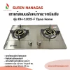 Dyna Home รุ่น DH-1022-F เตาฝังหน้าสแตนเลส แบบ 2 หัวเตา