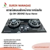 Dyna Home รุ่น DH-2BXMZ เตาฝังหน้ากระจกนิรภัย 2 หัวเตา