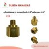 อะไหล่เดินท่อแก๊สงานทองเหลือง ข้อลดเกลียวใน 1/2" เกลียวนอก 1/4"