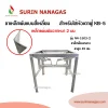 ขาเตาฟู่ แบบสี่เหลี่ยมเหล็กพับ สำหรับใส่หัวเตาฟู่ KB-5