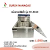 เตาทอดไฟฟ้า หม้อทอดไฟฟ้า รุ่น NT-661E ความจุ 6 ลิตร