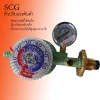 SCG หัวปรับแรงดันต่ำ รุ่น R-500 มีเกจ์ มีเซฟตี้ ตั้งเวลาได้