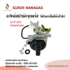 อะไหล่เตาแก๊ส สปาร์คจุดแก๊ส ใช้กับเตาแก๊สแบบชั้น/ตั้งพื้น ยี่ห้อทั่วไป