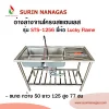 Lucky Flame รุ่น STS-1256 ซิงค์ล้างจานสเตนเลสตั้งพื้น