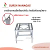 ขาเตาเหล็กฉาก แบบสี่เหลี่ยมเหล็กฉากหน้าเต็ม สำหรับใส่หัวเตาฟู่ KB-5