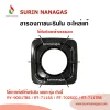 Rinnai ขารองภาชนะ เตาแก๊สยี่ห้อรุ่นไน ใช้กับรุ่น RT-711SS / RT-711TBS
