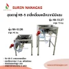ชุดเตาฟู่ KB-5 ขาสี่เหลี่ยมเหล็กฉากเสริมบังลม แบบ 1 หัวเตา พร้อมใช้งาน