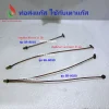 อะไหล่เตาแก๊ส ท่อเตาแก๊ส ใช้ต่อเข้ากับสปาร์คจุดแก๊ส แบบยึดแป้น