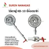 ไส้เตา KB-10 ยี่ห้อตราไก่ หัวเตาฟู่ขนาด 10 นิ้ว ไฟแรง