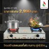Lucky Flame รุ่น HQ-2112S เตาแก๊สโครงสแตนเลส หัวเตา 2in1
