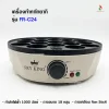 Fry King รุ่น FR-C24 เครื่องทำทาโกยากิ ขนาด 18 หลุม