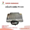 Fryking รุ่น FR-C13 เครื่องทำวาฟเฟิลสี่เหลี่ยม 2 แผ่น