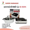 ชุดเตาแม่เหล็กไฟฟ้าพร้อมหม้อสแตนเลส OTTO GI-825A