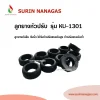 ลูกยางหัวปรับแก๊ส ใช้กับหัวปรับแรงดันสูง หัวปรับแรงดันต่ำ