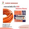 NCR สายยางแก๊ส สีส้ม หนา 2 ชั้น ของแท้