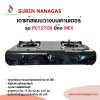 MEX รุ่น PC727CB เตาแก๊สหน้ากระจกสีดำ มีกริ่งตั้งเวลาเตือน 60 นาที