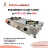 MEX รุ่น PCM-1605 เตาแก๊สวางบนเคาน์เตอร์โครงสแตเลส